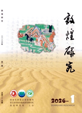 敦煌研究封面